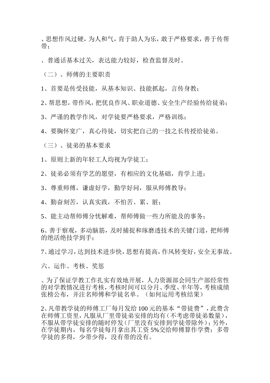 工厂车间师父带徒弟方案与协议_第2页