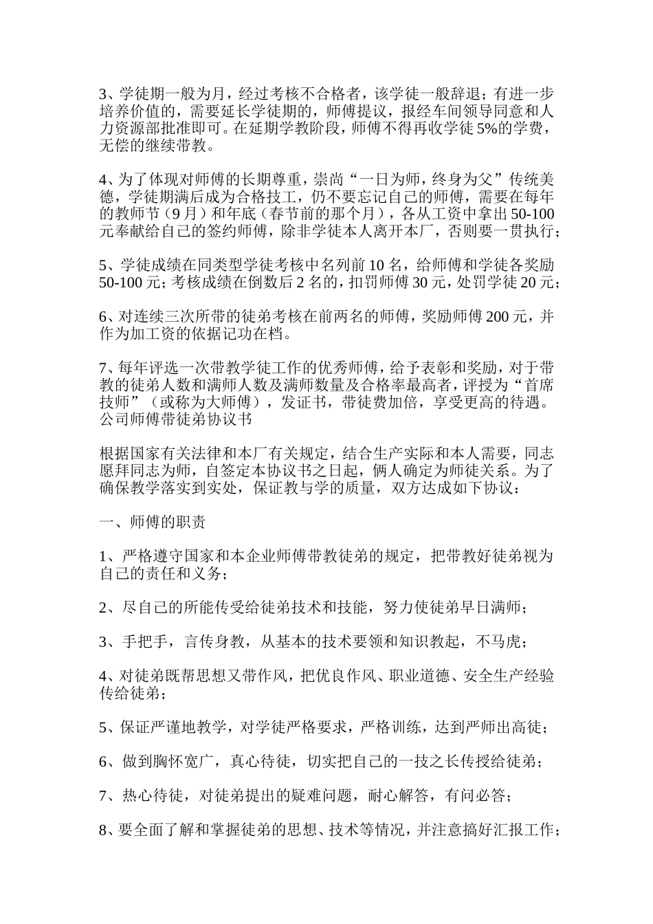 工厂车间师父带徒弟方案与协议_第3页