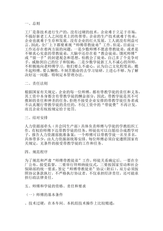 工厂车间师父带徒弟方案与协议