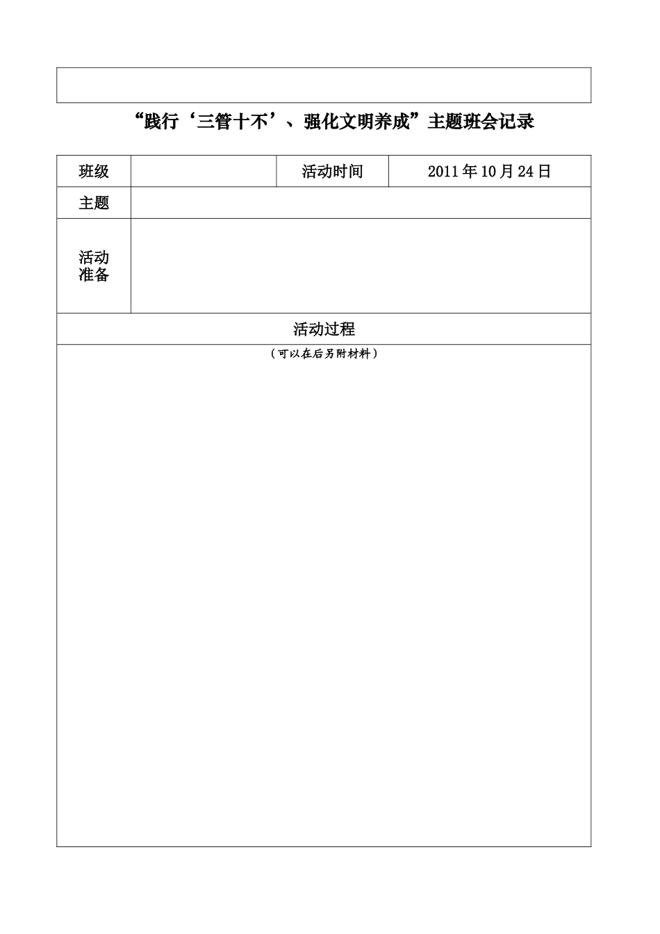 “践行‘三管十不’、强化文明养成”主题班会记录_第2页