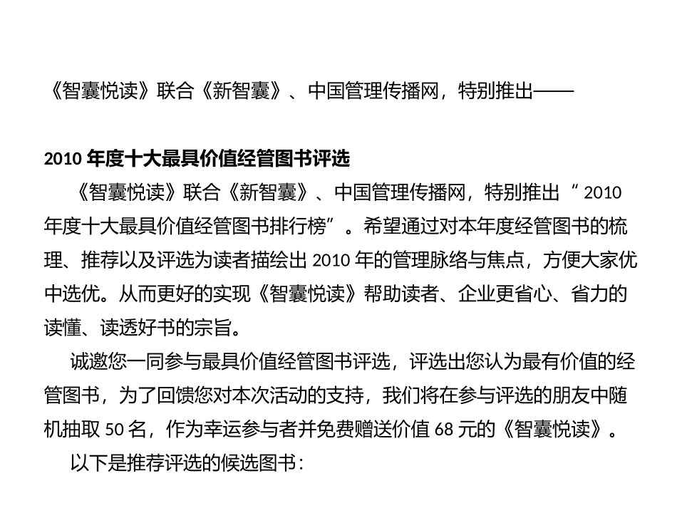2010年度十大最具价值经管图书评选活动_第2页
