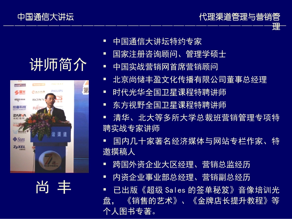 《代理渠道管理与营销管理》_第2页