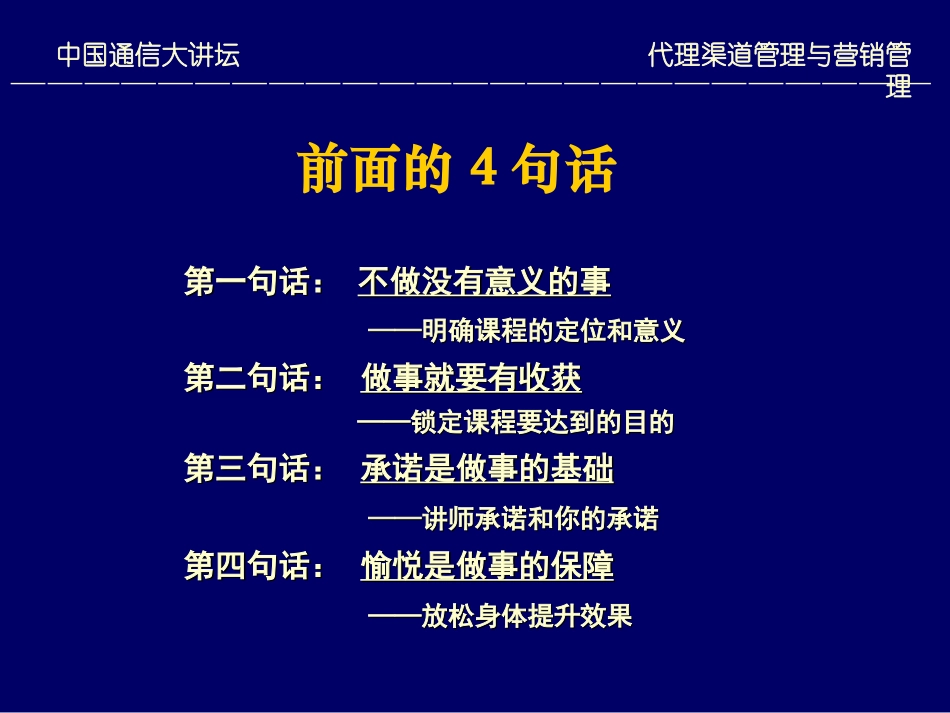 《代理渠道管理与营销管理》_第3页