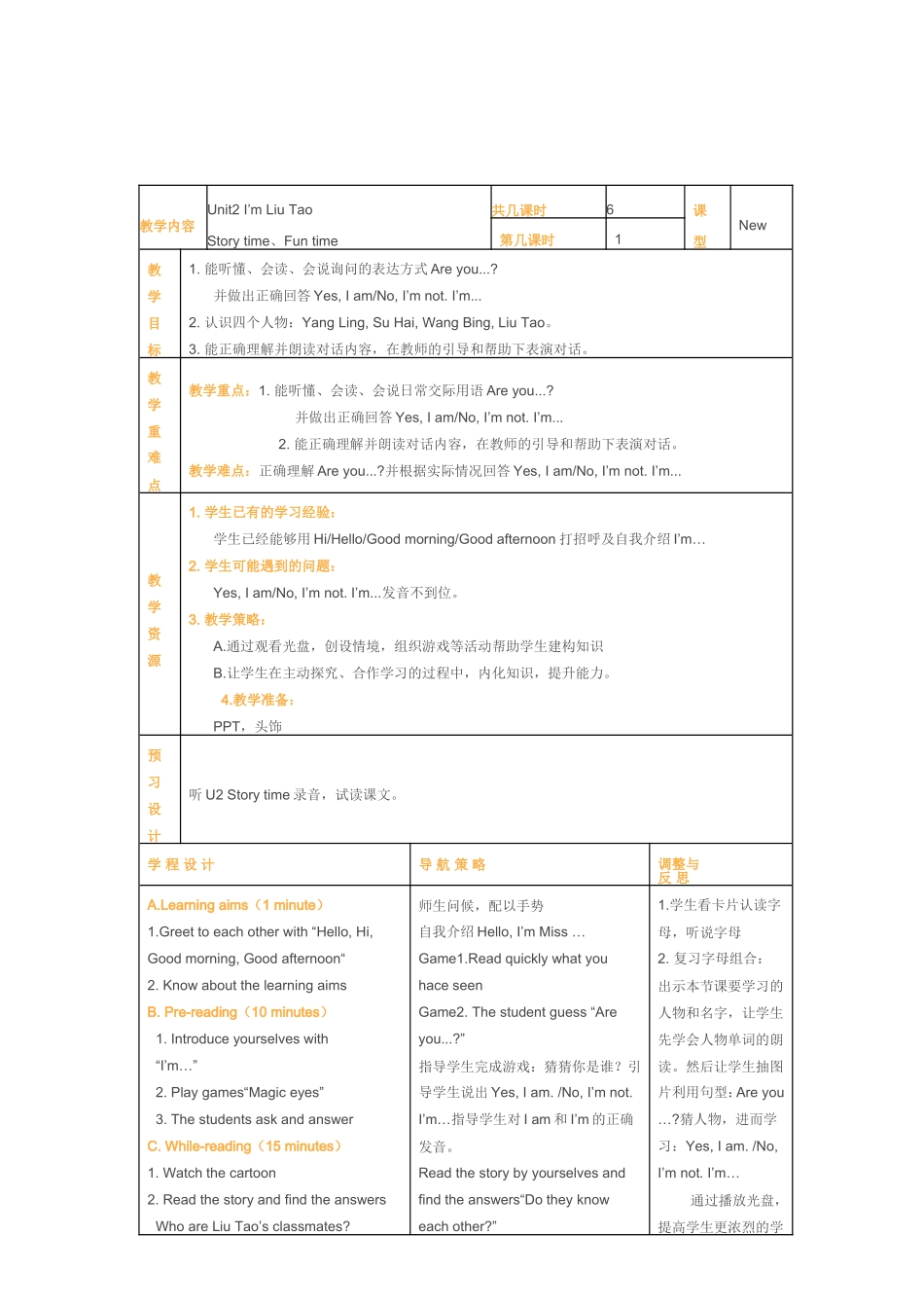 我的结构图及相关教学设计_第1页
