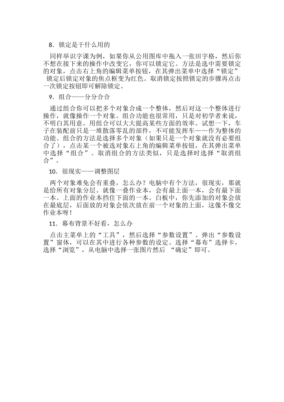 电子白板的使用技巧_第3页