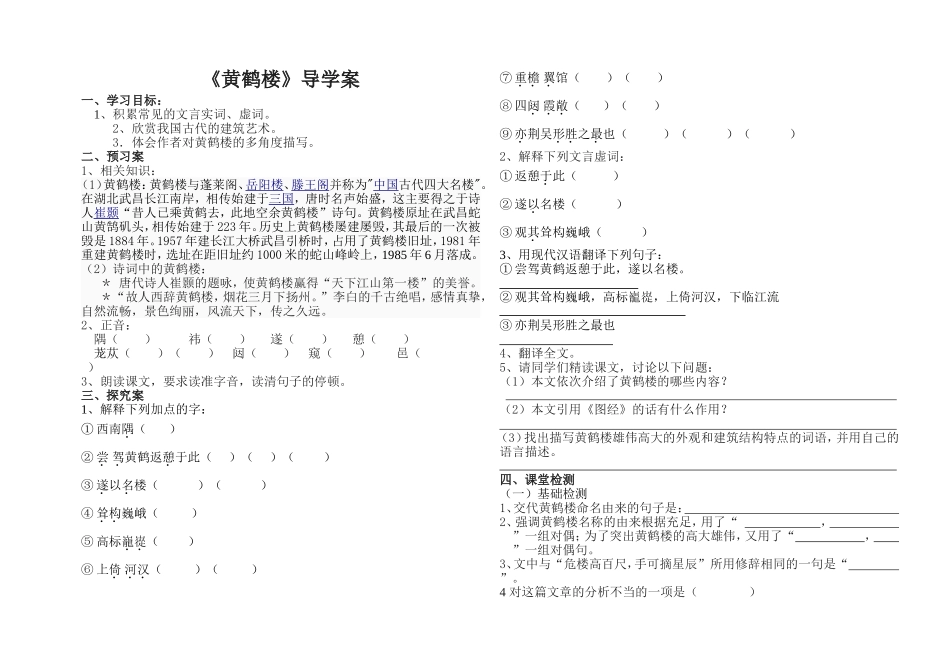 黄鹤楼导学案_第1页