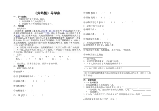 黄鹤楼导学案