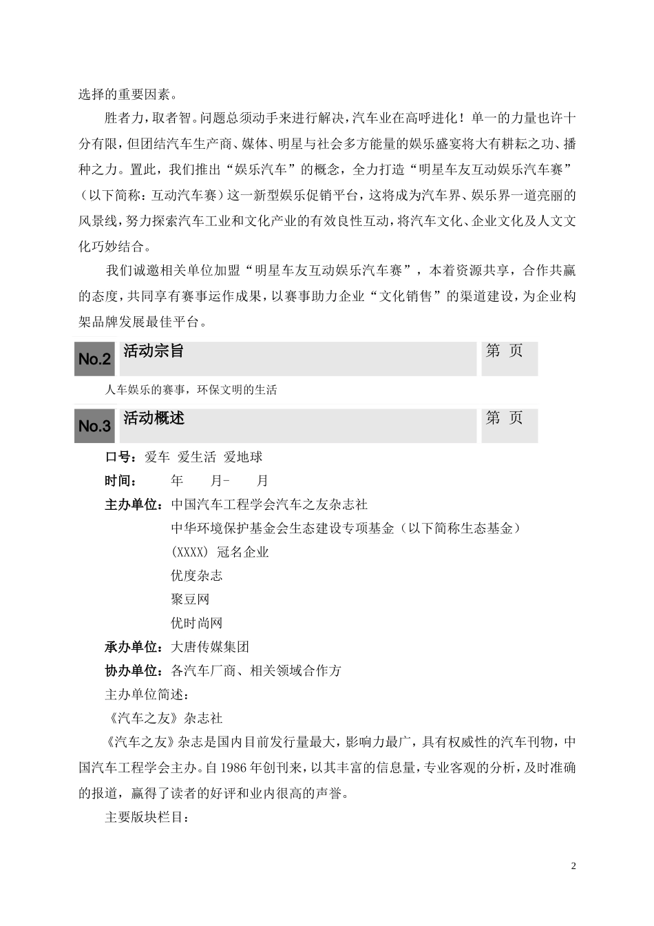 明星车友互动娱乐汽车赛策划方案_第2页