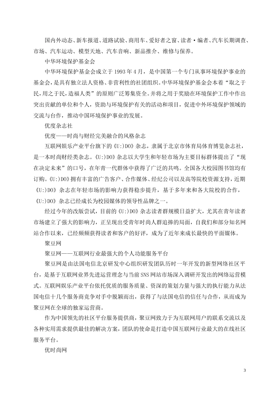 明星车友互动娱乐汽车赛策划方案_第3页