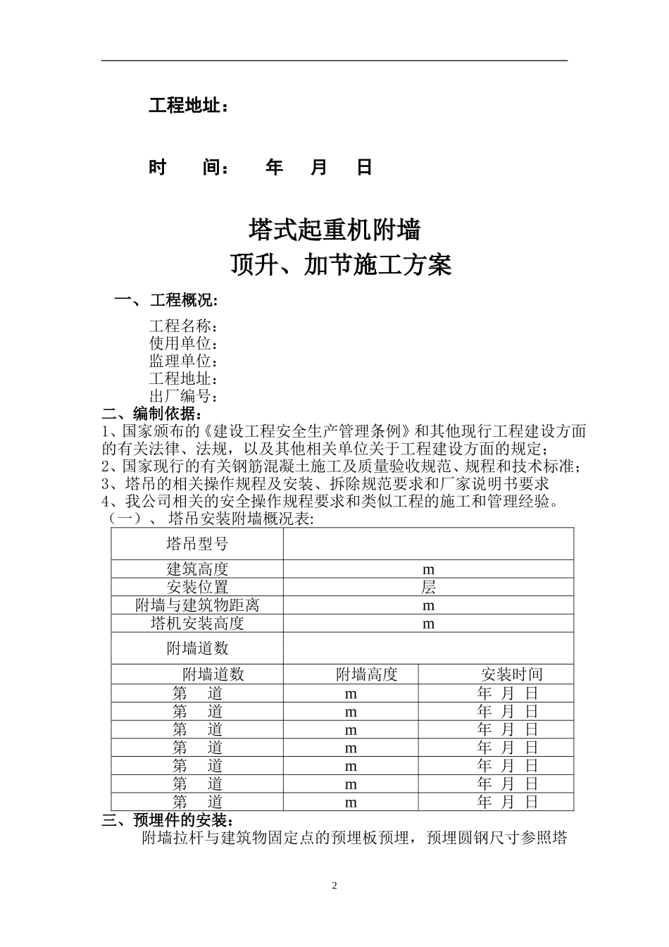 111塔吊附墙安装方案_第2页