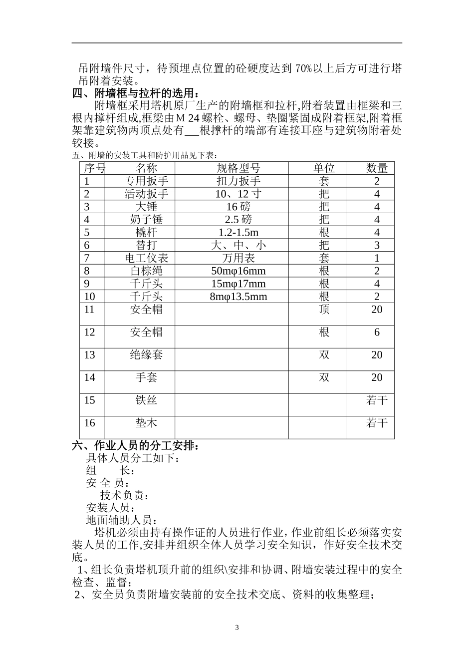 111塔吊附墙安装方案_第3页
