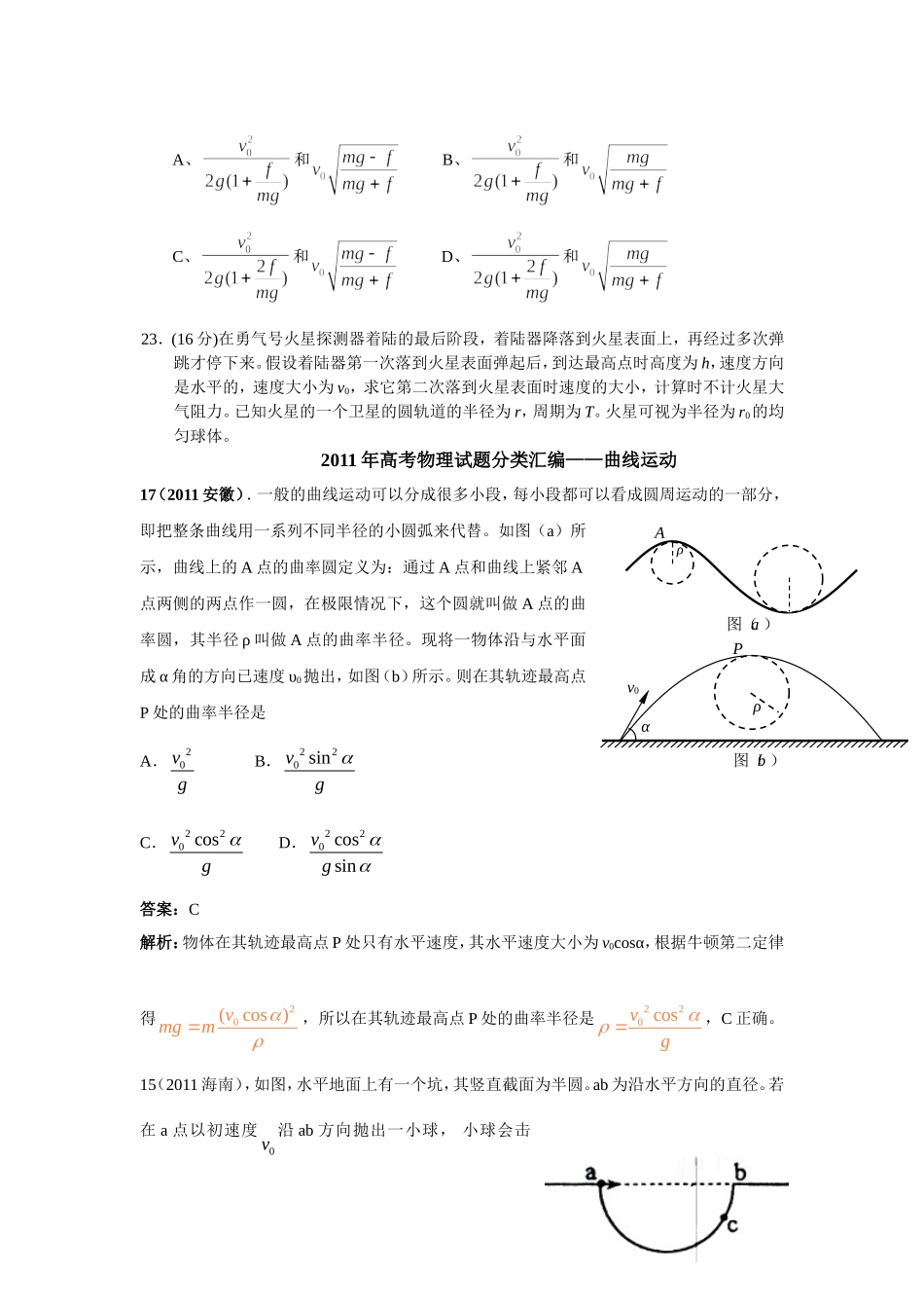 曲线运动高考题文档_第2页