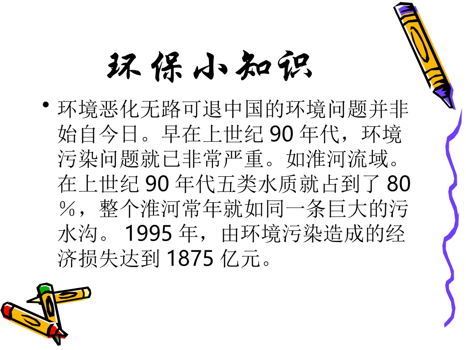 环保知识要牢记_第2页