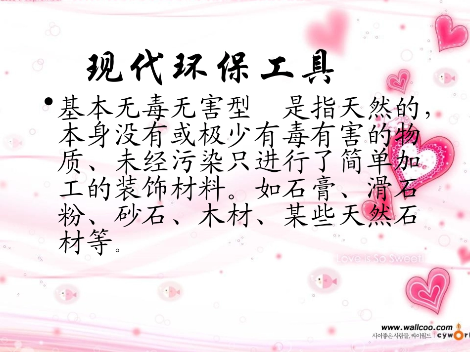 环保知识要牢记_第3页