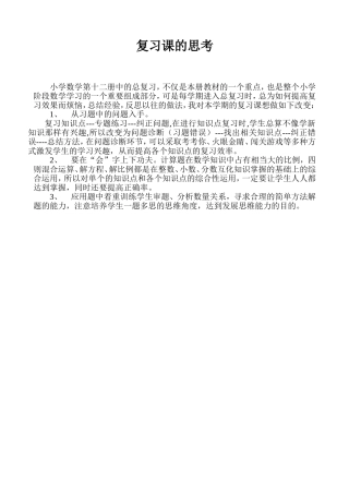 复习课的思考