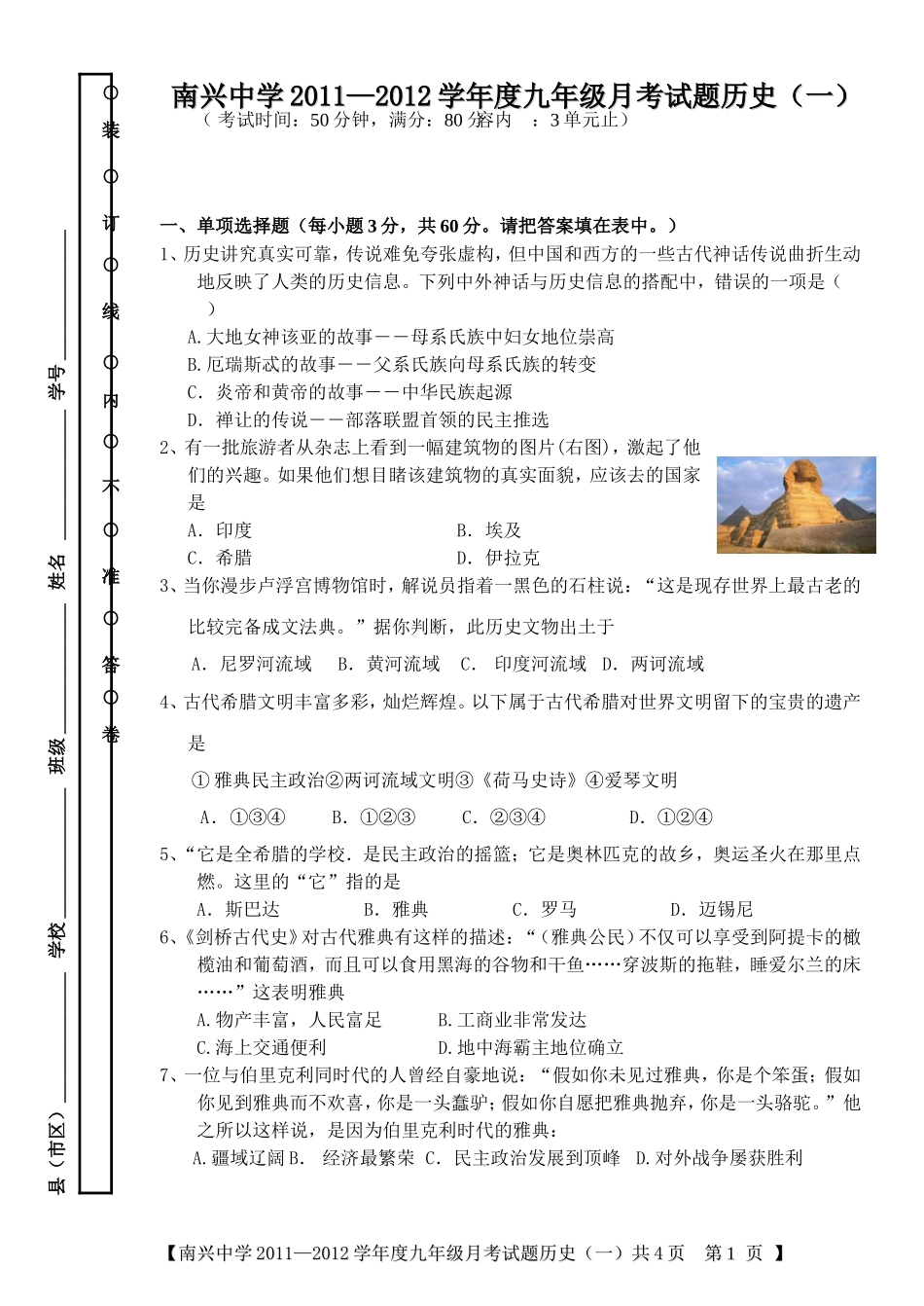 2012南中月考题_第1页