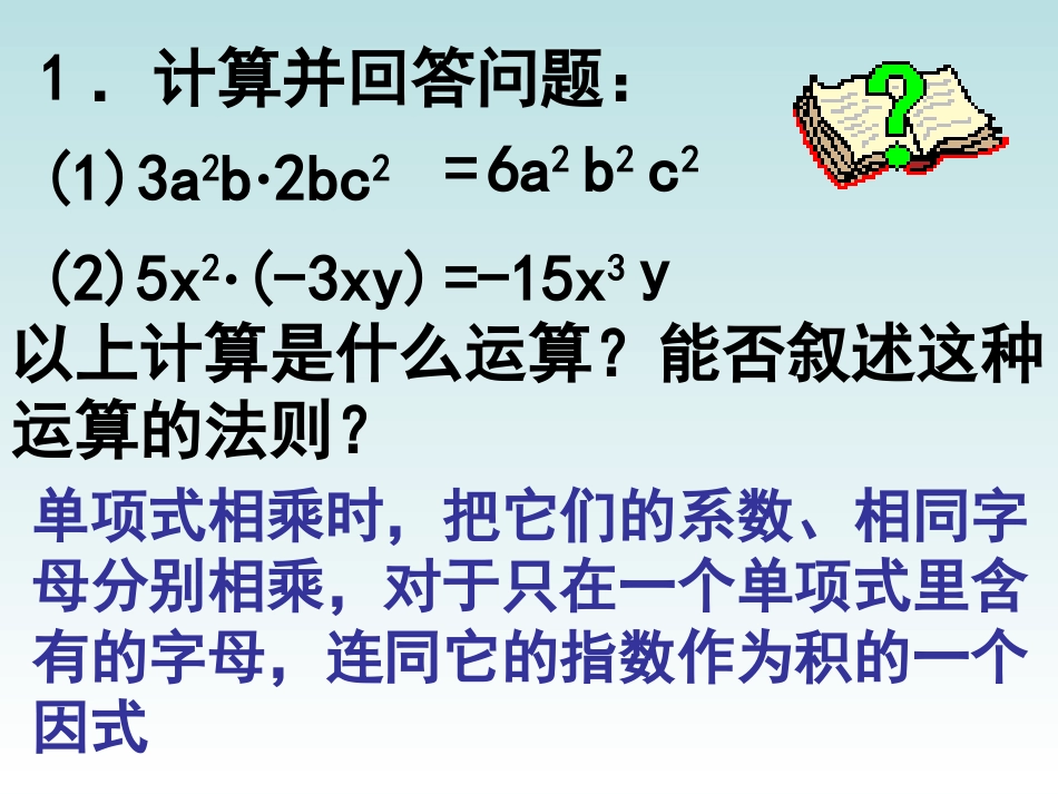 单项式除以单项式PPT课件_第1页