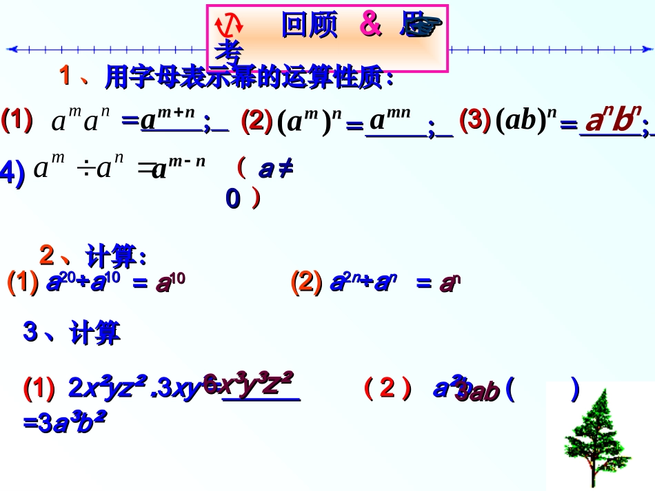 单项式除以单项式PPT课件_第2页