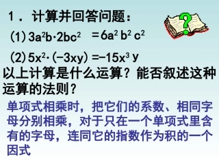 单项式除以单项式PPT课件