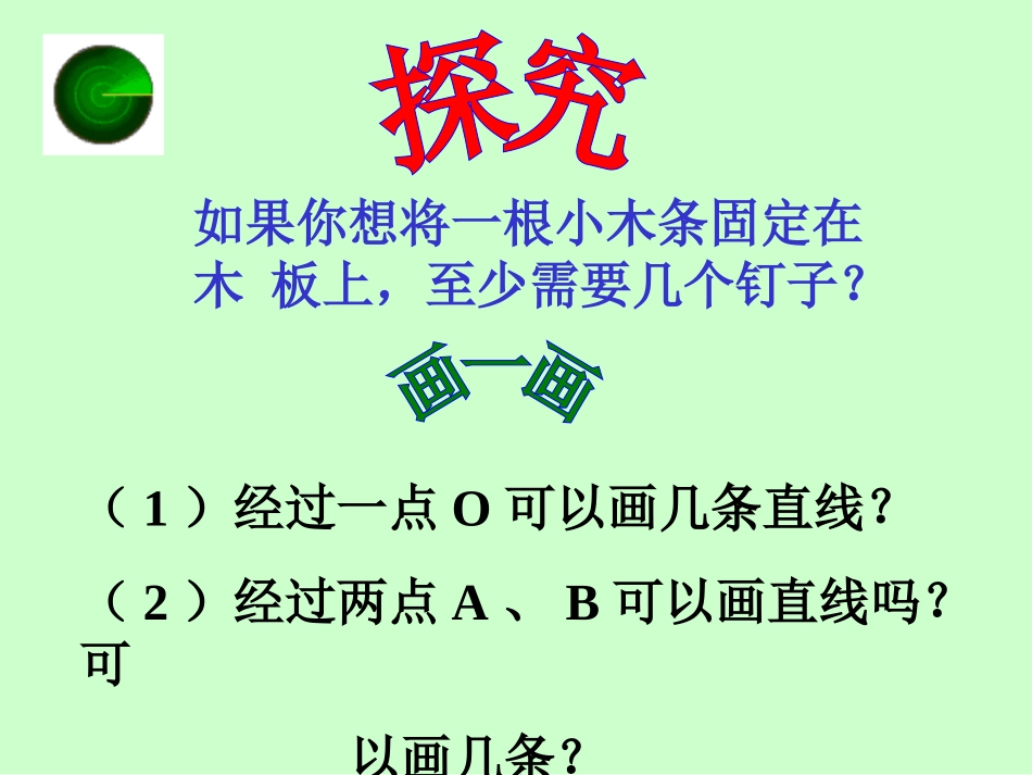 直线射线线段_第3页