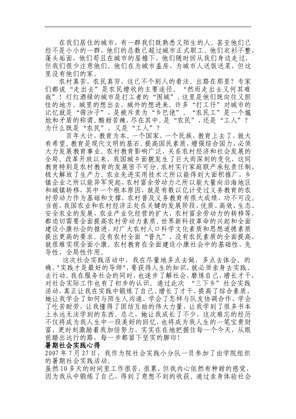 暑期社会实践心得体会总汇_第2页