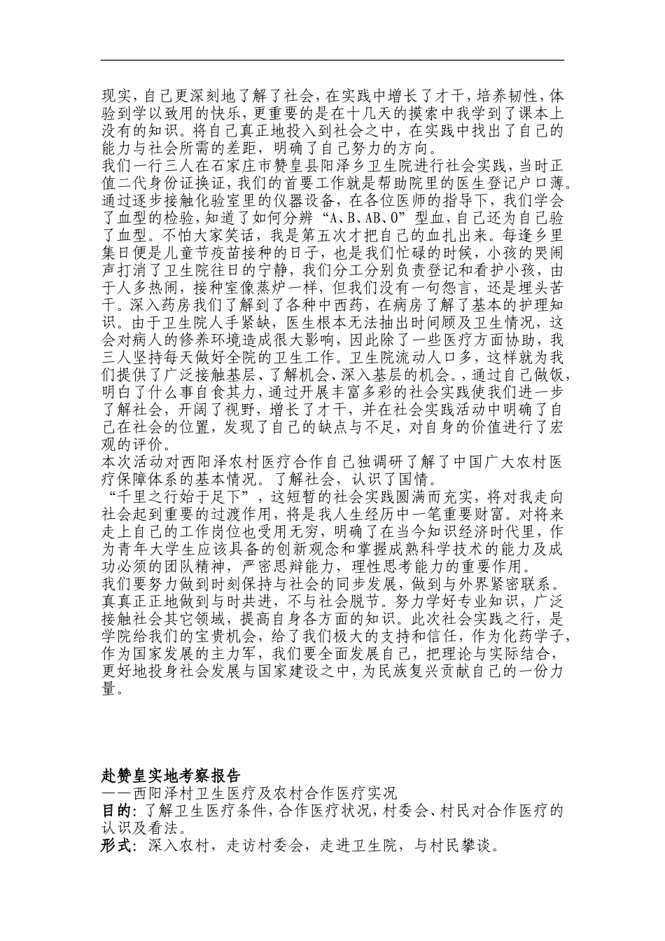 暑期社会实践心得体会总汇_第3页