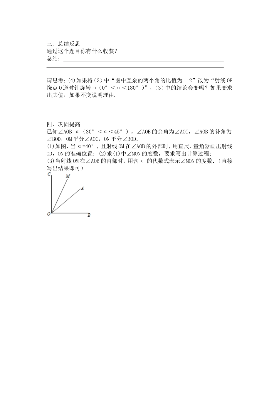 探索“双平行角“””_第2页