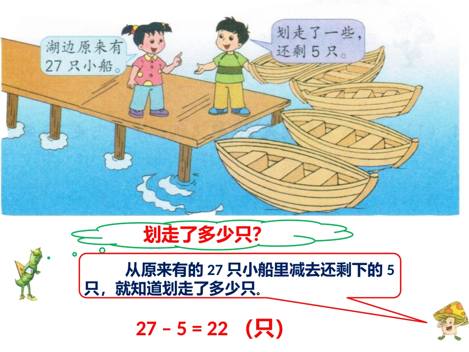 求减数的实际问题_第3页