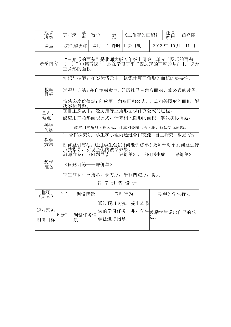 《三角形的面积》导学案_第2页