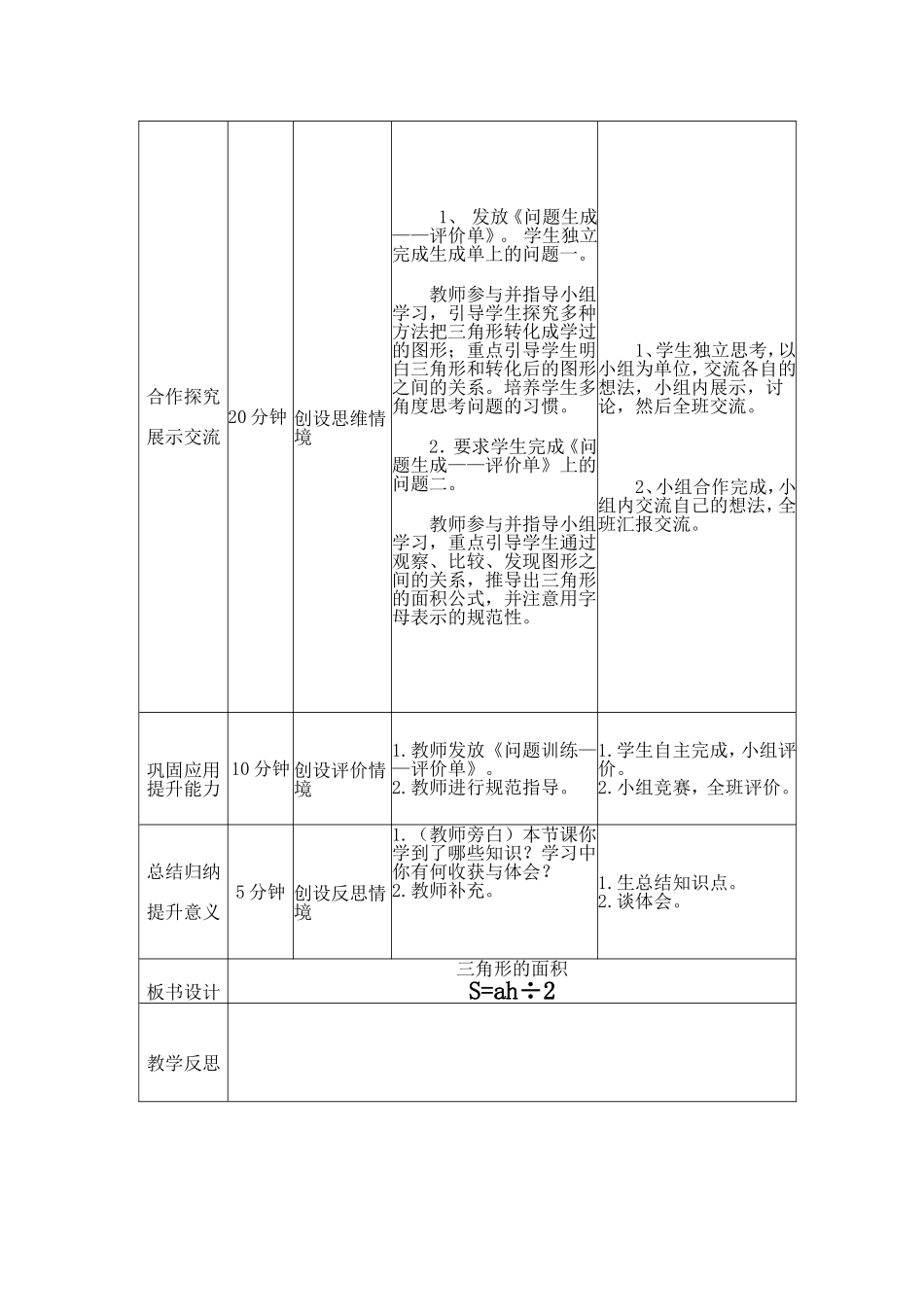 《三角形的面积》导学案_第3页
