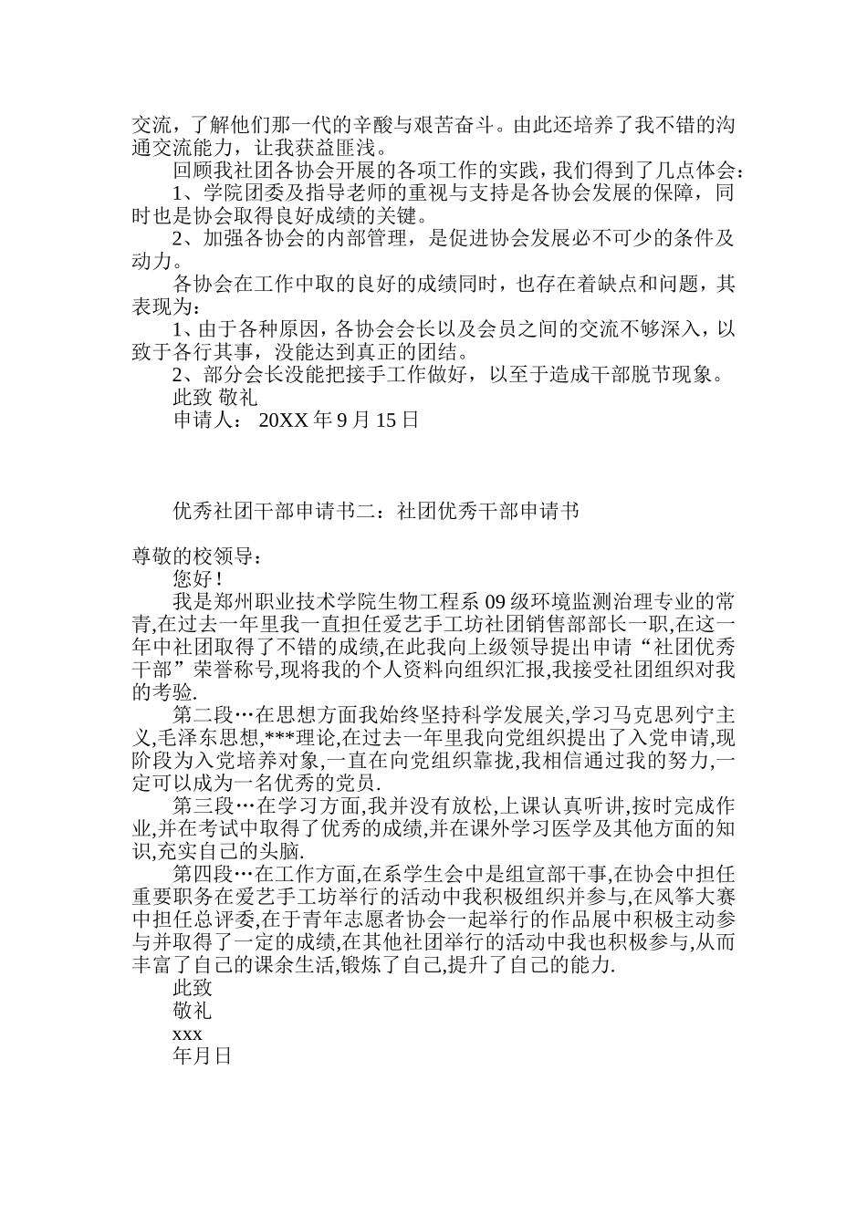 优秀社团干部申请书--集锦_第2页