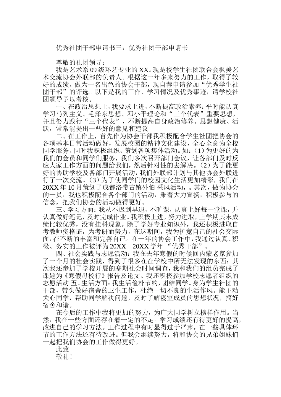 优秀社团干部申请书--集锦_第3页