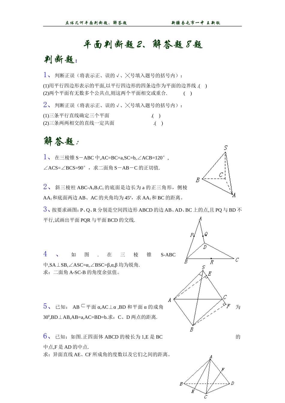 立体几何平面判断题解答题_第1页