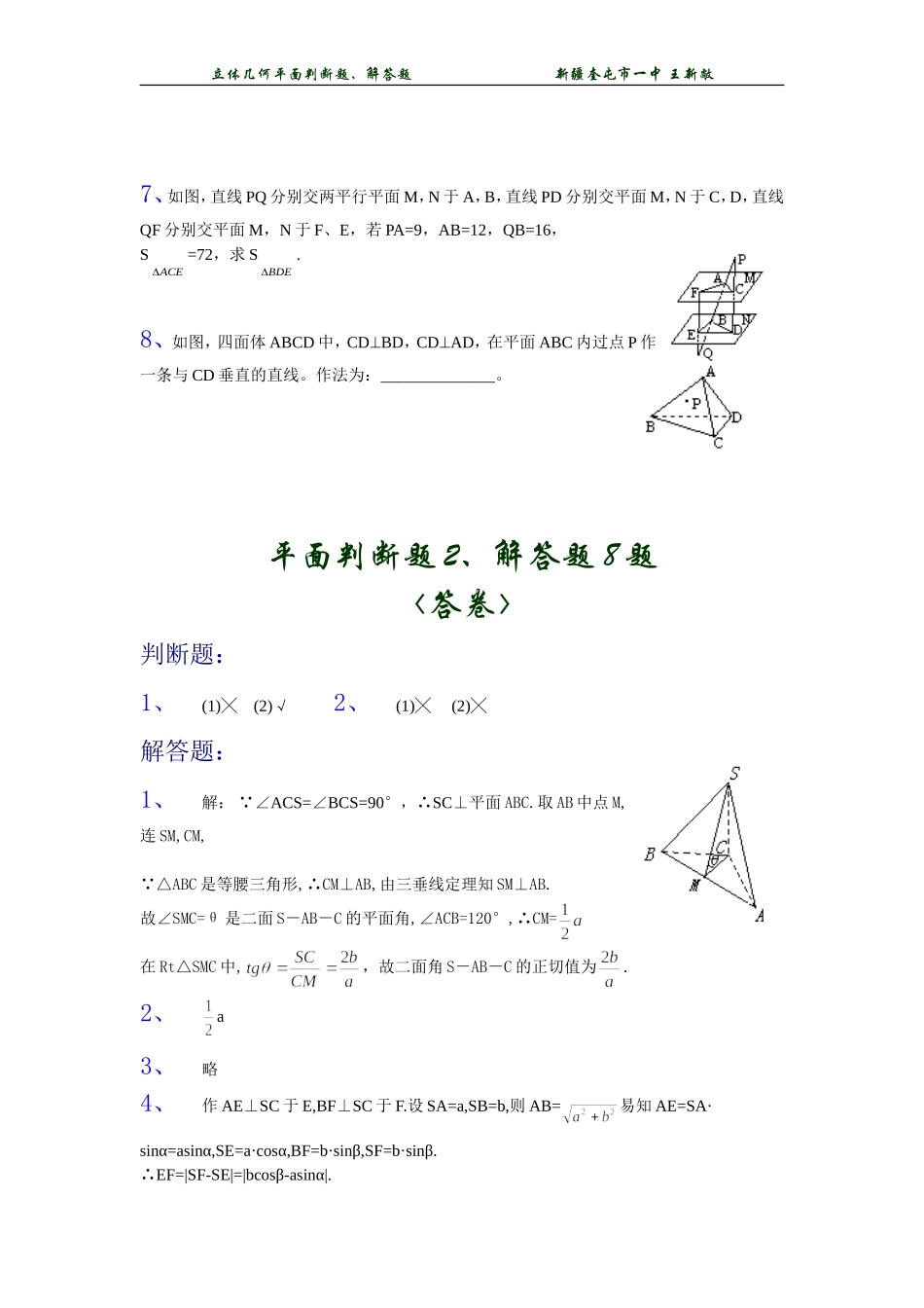 立体几何平面判断题解答题_第2页