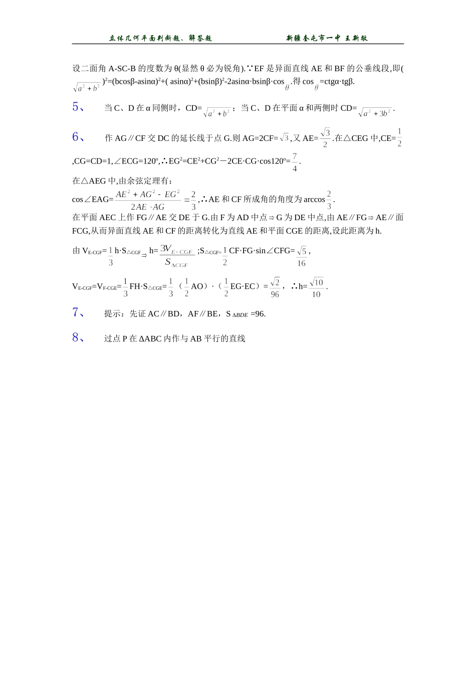立体几何平面判断题解答题_第3页