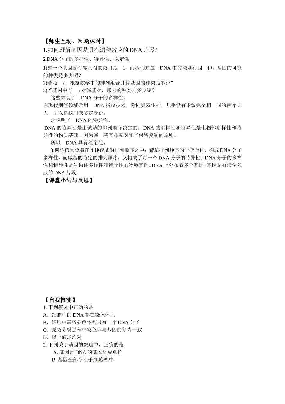 《3-4-基因是有遗传效应的DNA片段》-导学案3_第2页
