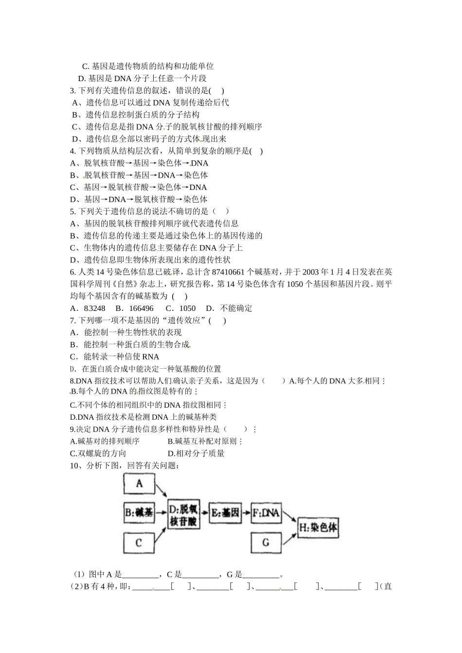 《3-4-基因是有遗传效应的DNA片段》-导学案3_第3页