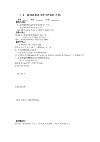 《3-4-基因是有遗传效应的DNA片段》-导学案3