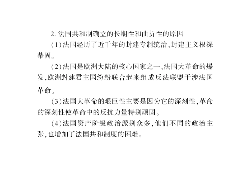 2011年《高考风向标》历史二轮复习课件：专题8-近代社会的民主思想与实践_第3页
