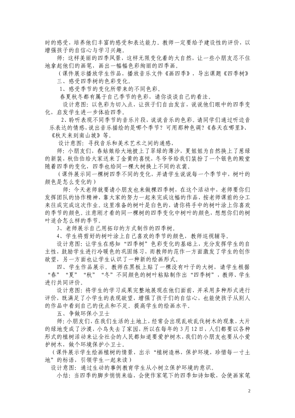 教学设计四季树_第2页