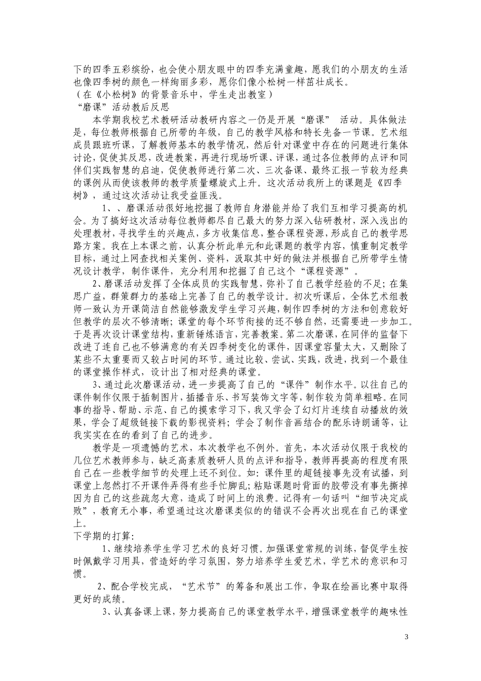 教学设计四季树_第3页