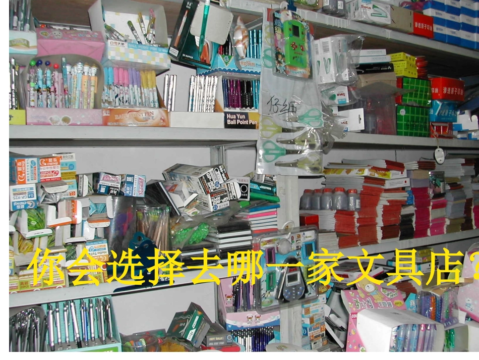 青岛版科学三年级上册《给文具分类》PPT课件3_第2页