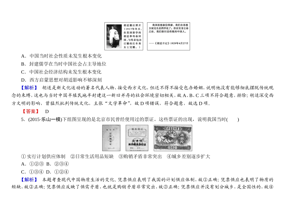 8课时提升练中国近现代社会生活的变迁_第3页