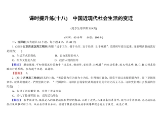8课时提升练中国近现代社会生活的变迁