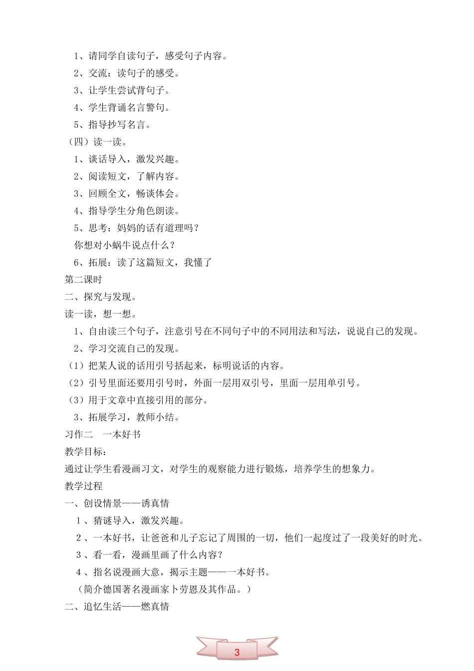鄂教版第六册《语文乐园(二)》教学设计_第2页