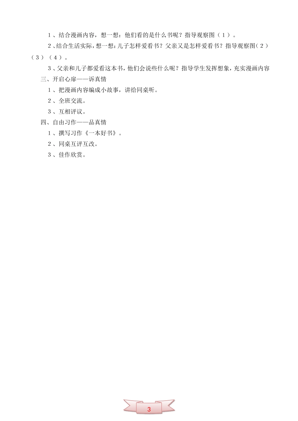鄂教版第六册《语文乐园(二)》教学设计_第3页
