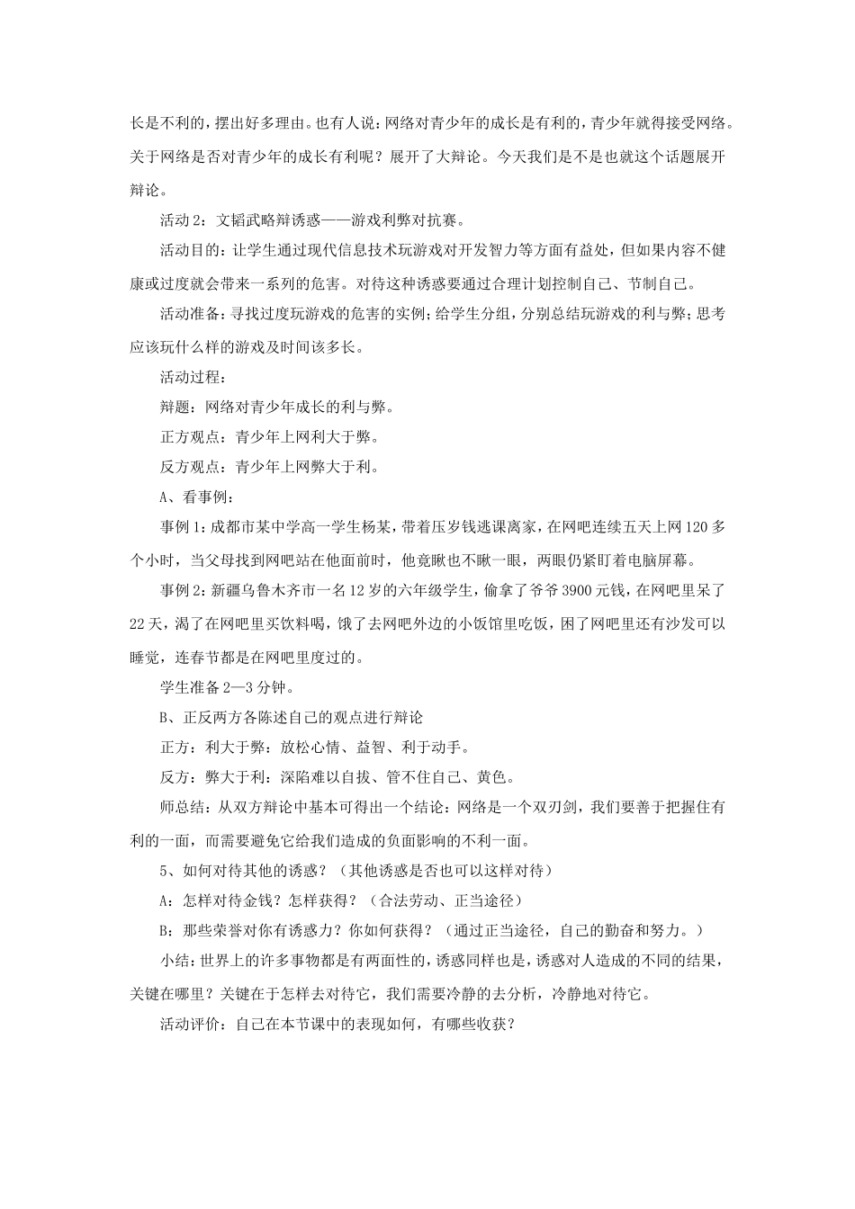 《身边的诱惑》教案1_第2页