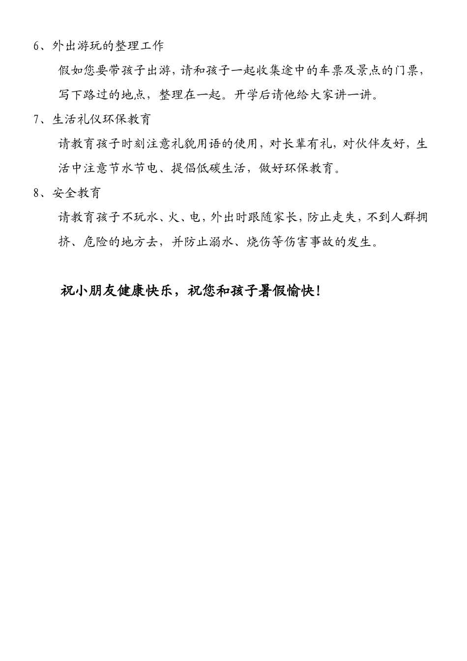 致家长的一封信--暑假_第2页