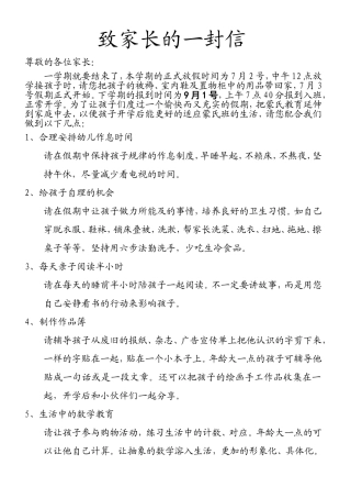 致家长的一封信--暑假