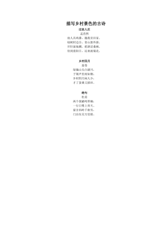 《乡下孩子》拓展-描写乡村景色的古诗